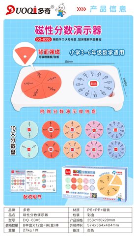 多奇DQ-8305磁性分数演示器-三到六年级(不退货)
