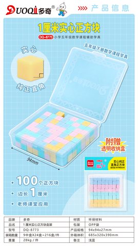 多奇DQ-8773实心纯正直角正方块-100粒1cm/一到六年级(不退货)