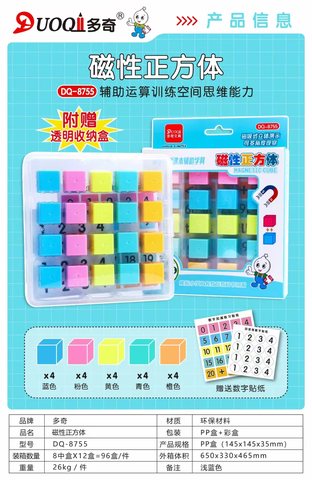 多奇DQ-8755磁性正方体-2cm/20个(不退货)