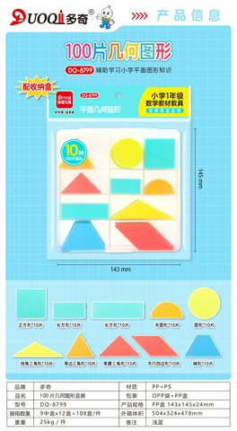 多奇DQ-8799平面几何图形-100片/一年级(不退货)
