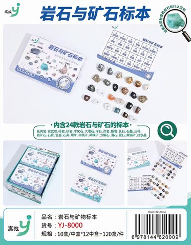 寓教YJ-8000岩石与矿山标本(不退货)