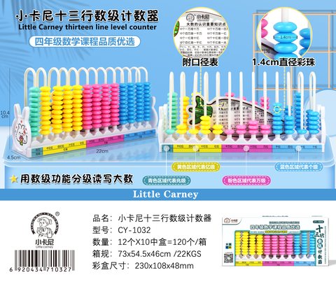 小卡尼CY-1032计数器-13行(不退货)
