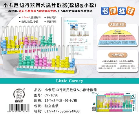 小卡尼CY-1036计数器-13行双用数级&小数(不退货)