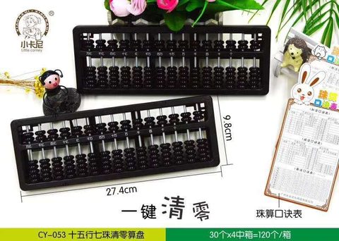小卡尼CY-053算盘-黑15行7珠(不退货)