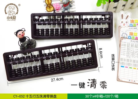 小卡尼CY-052算盘-黑15行5珠(不退货)