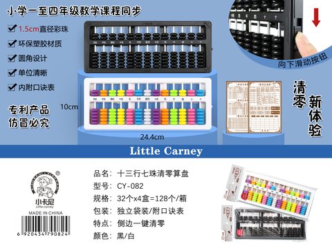 小卡尼CY-082算盘-彩13行7珠(不退货)