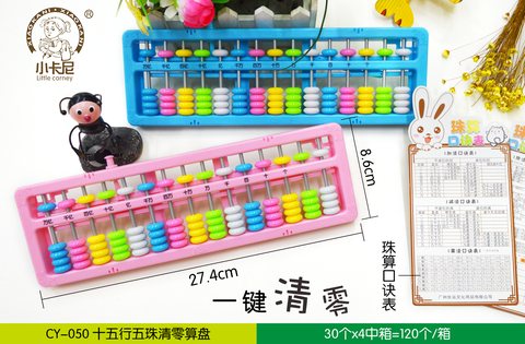 小卡尼CY-050算盘-彩15行5珠(不退货)