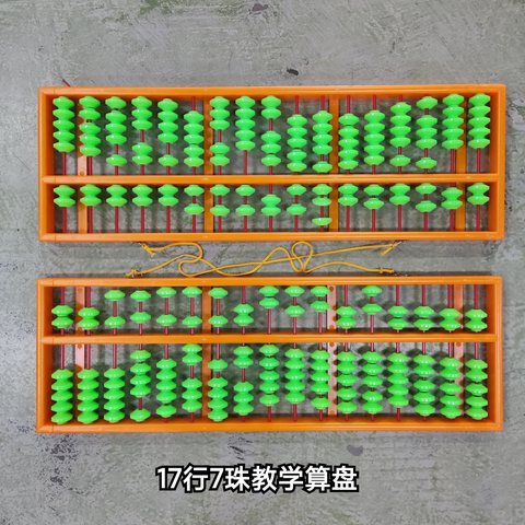 教具-17行7珠教学算盘(不退货)