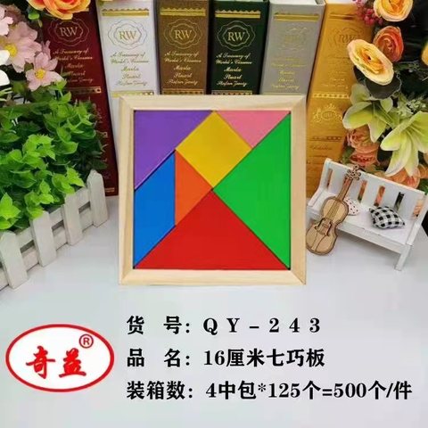 奇益QY-243七巧板-16cm