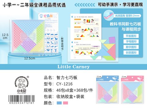 小卡尼CY-1216七巧板-12cm/塑料