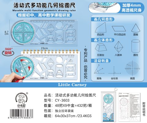 小卡尼CY-3603多功能几何绘图尺
