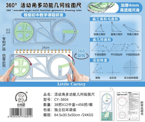 小卡尼CY-3604多功能几何绘图尺-15cm