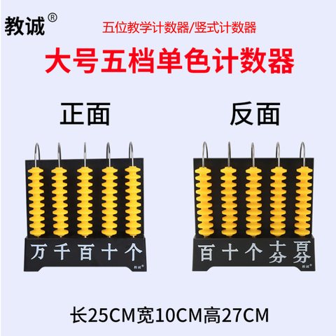教具-五位教学计数器/竖式计数器(不退货)