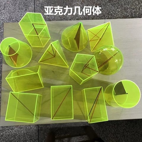 教具-亚克力几何体(不退货)