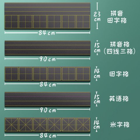 教具-六格田字格+拼音软磁贴84x23cm(不退货)