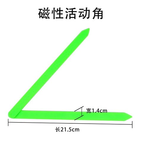 教具-磁性活动角-单边长22cm(不退货)