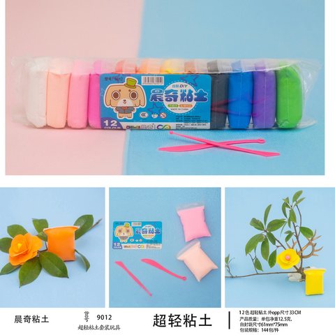 晨奇9012超轻粘土-12色