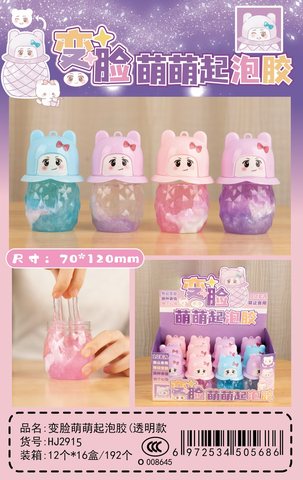 花间HJ2915变脸萌萌珠光起泡胶