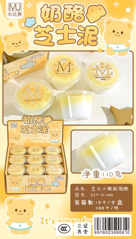 木比熊DIY-D-240芝士小熊起泡胶