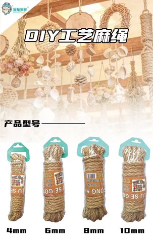 工艺麻绳-8mmx10m