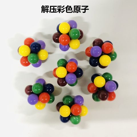 解压彩色原子球