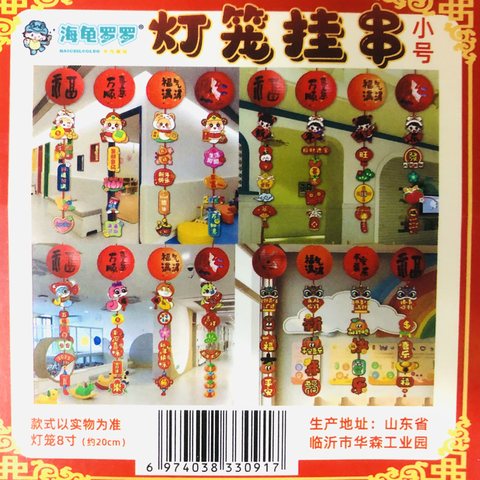 海龟罗罗灯笼挂串(1套4串)/纸8寸/20cm