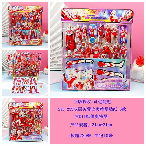 SYD-233立体贴纸-经典奥特曼