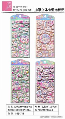 CG86664加厚立体卡通泡棉贴纸