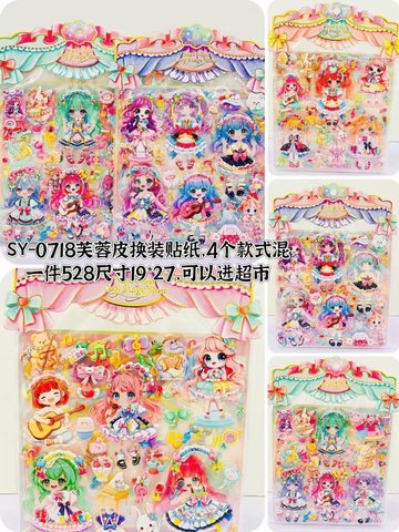SY-0718甜酷女孩演唱会贴纸