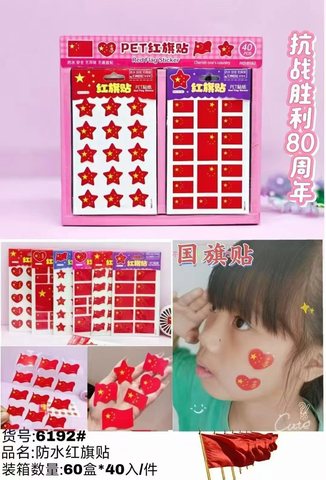 6192红旗贴纸