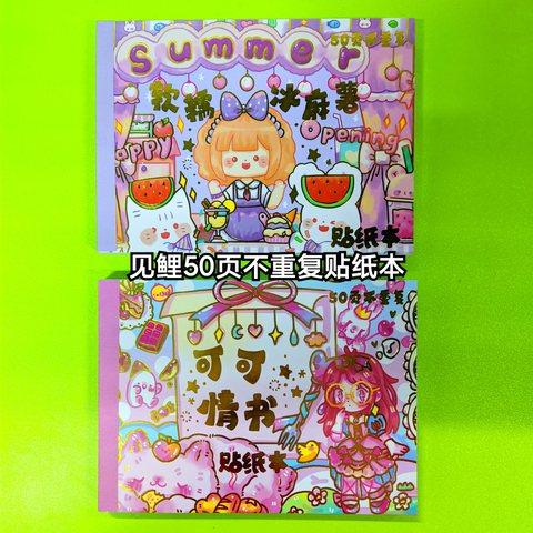 见鲤50页不重复贴纸本第二弹