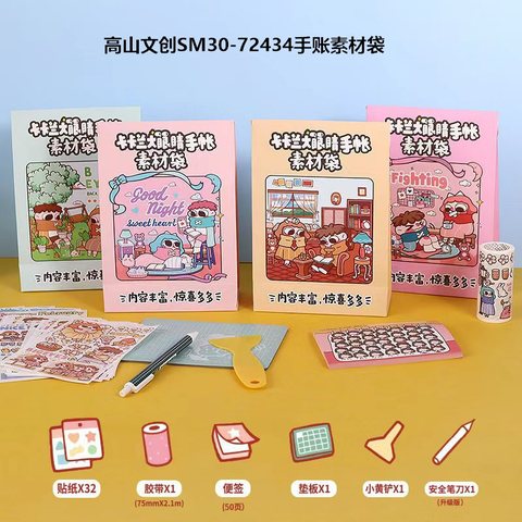 高山文创SM30-72434手账素材袋
