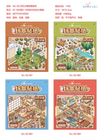 SLL-XZ闪乐小镇场景贴纸-磁吸版