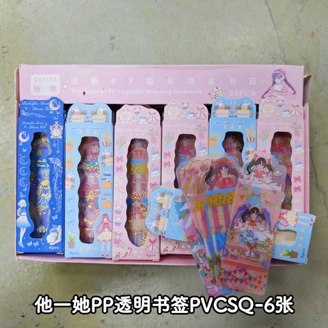 他一她PP透明书签PVCSQ-6张