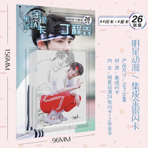 微澜印记集成金银闪卡-26张/60x92mm