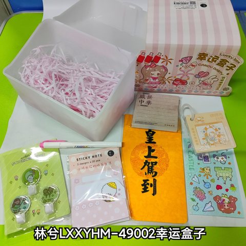 林兮LXXYHM-49002幸运盒子