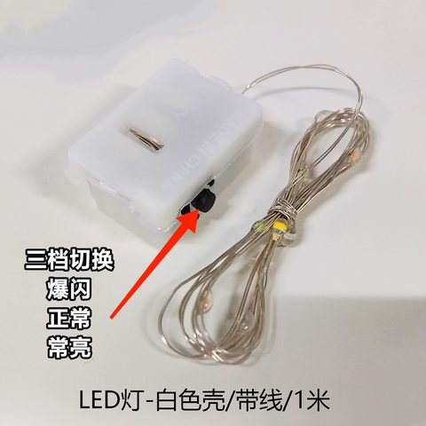 LED灯-白色壳/带线/1米(XD27-316)