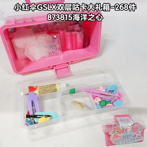 小红伞GSLX双层咕卡大礼箱-268件