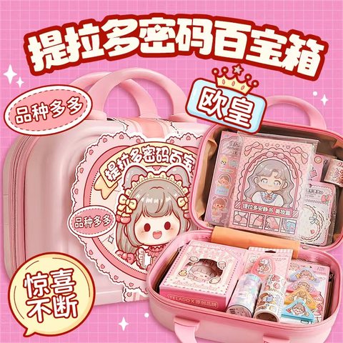 提拉多密码百宝箱-粉色