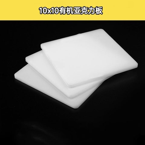 10x10有机亚克力板/压泥板CY27-334
