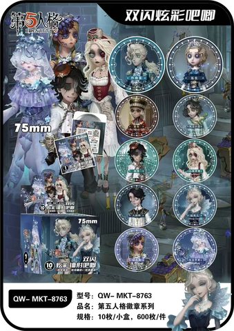 壹加壹8763第五人格徽章系列盲盒-10个/75mm