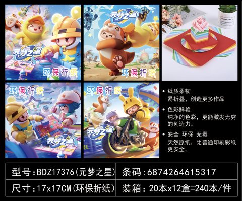 吧点BDZ17376折纸-17cm