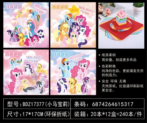 吧点BDZ17377折纸-17cm