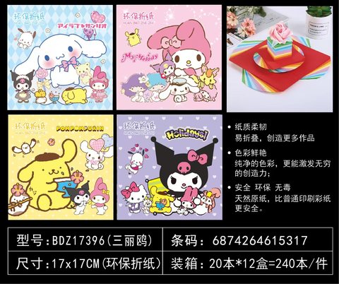 吧点BDZ17396折纸-17cm