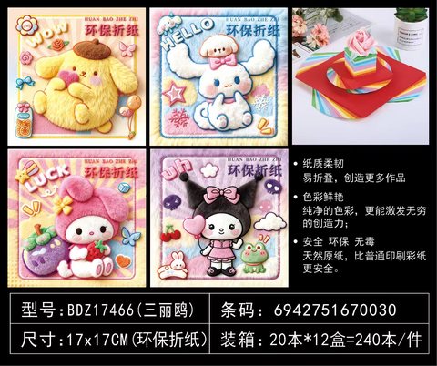 吧点BDZ17466折纸-17cm
