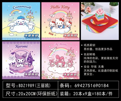 吧点BDZ1989折纸-20cm