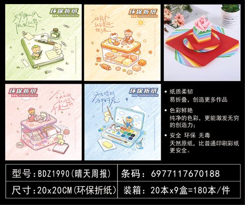 吧点BDZ1990折纸-20cm