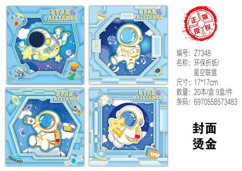 智力神童Z7348折纸-17cm/立体