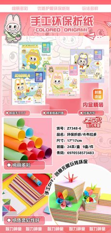 智力神童Z7348折纸-17cm/平面