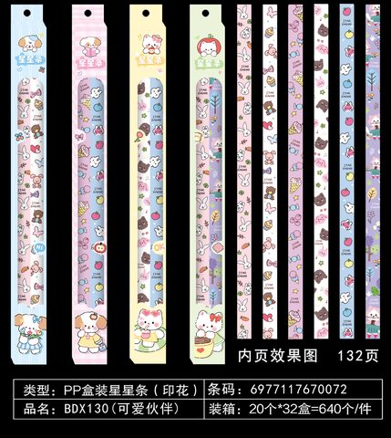 吧点BDX130折星纸-两条装/混款